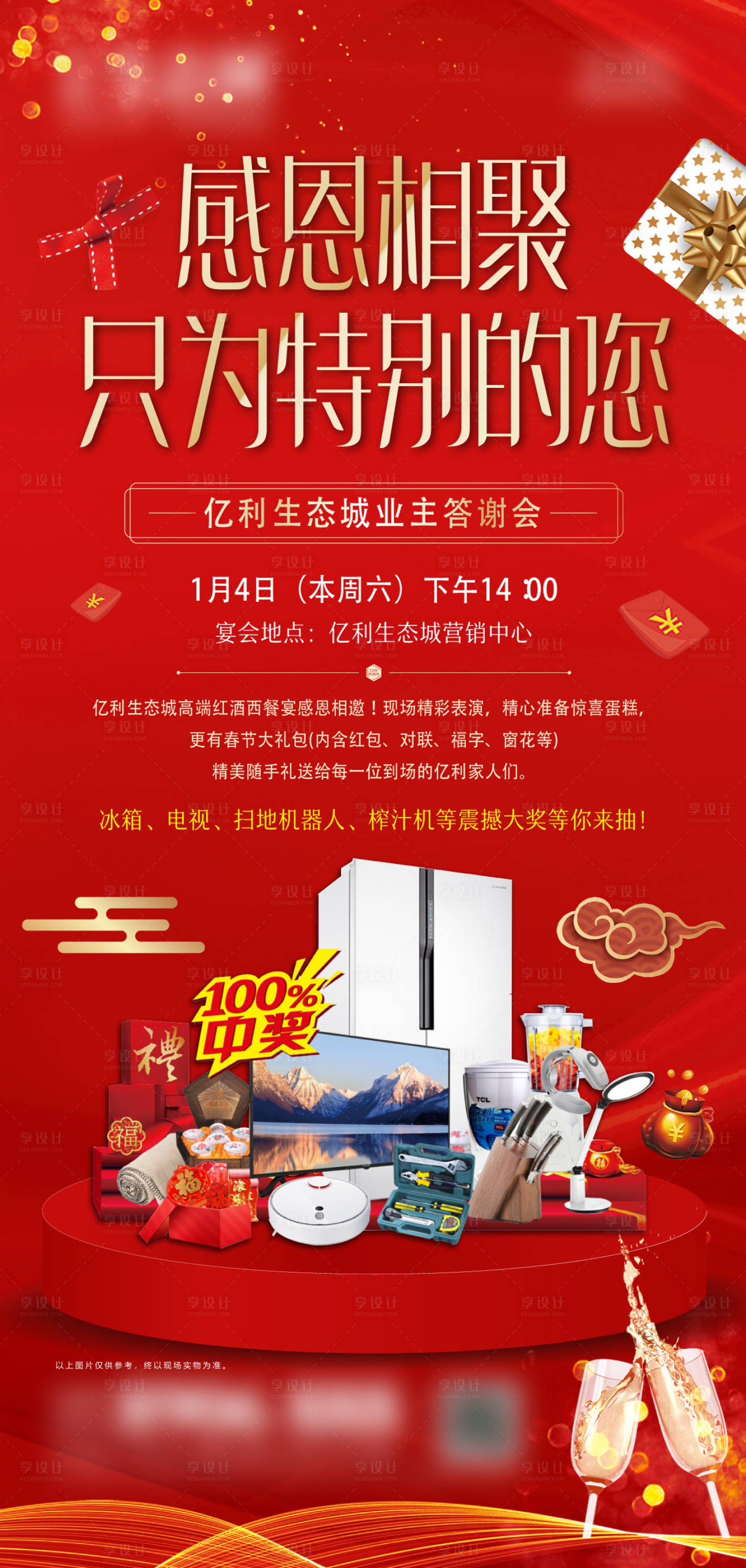 源文件下载【业主答谢感恩回馈海报】编号：90150003926621923