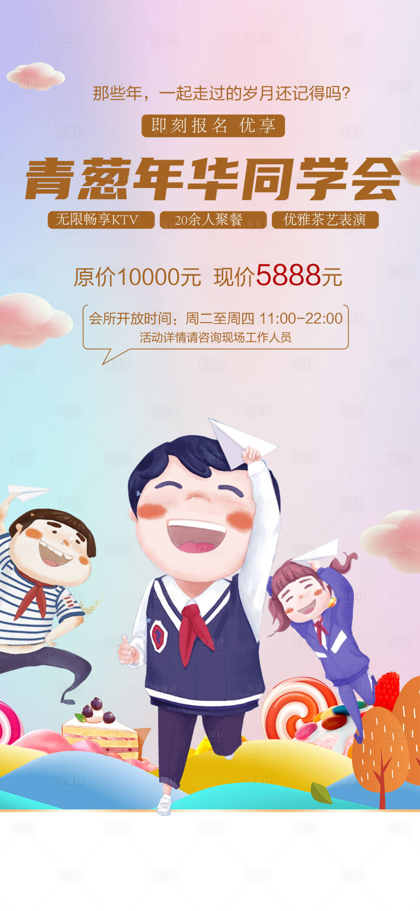 源文件下載【享設(shè)計(jì)】搜索編號(hào)：12340004058217461【地產(chǎn)同學(xué)會(huì)單圖】