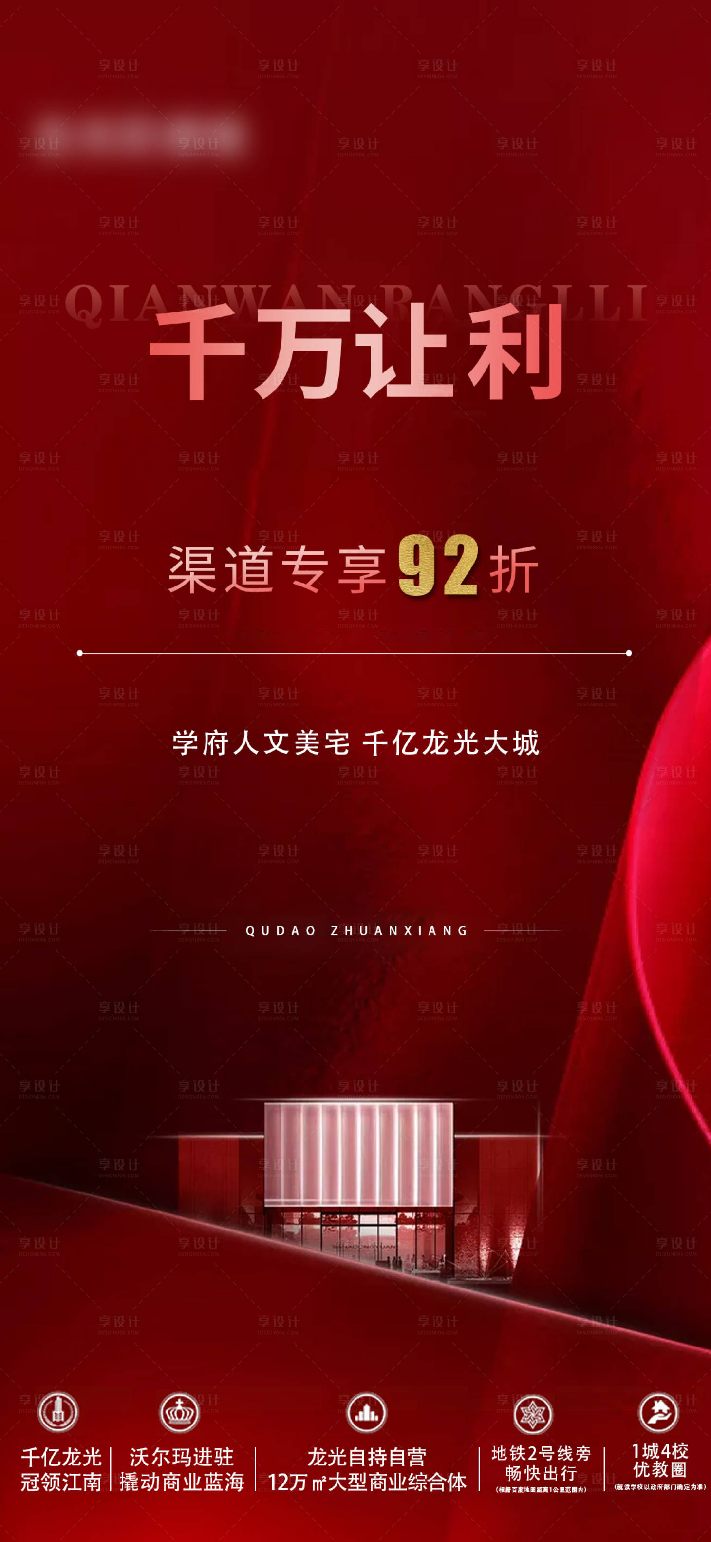 源文件下載【享設(shè)計(jì)】搜索編號(hào)：93510003887975467【千萬(wàn)讓利紅金海報(bào)】
