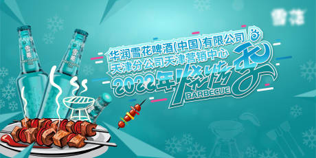 源文件下载【啤酒节主视觉】编号：44060004030259418