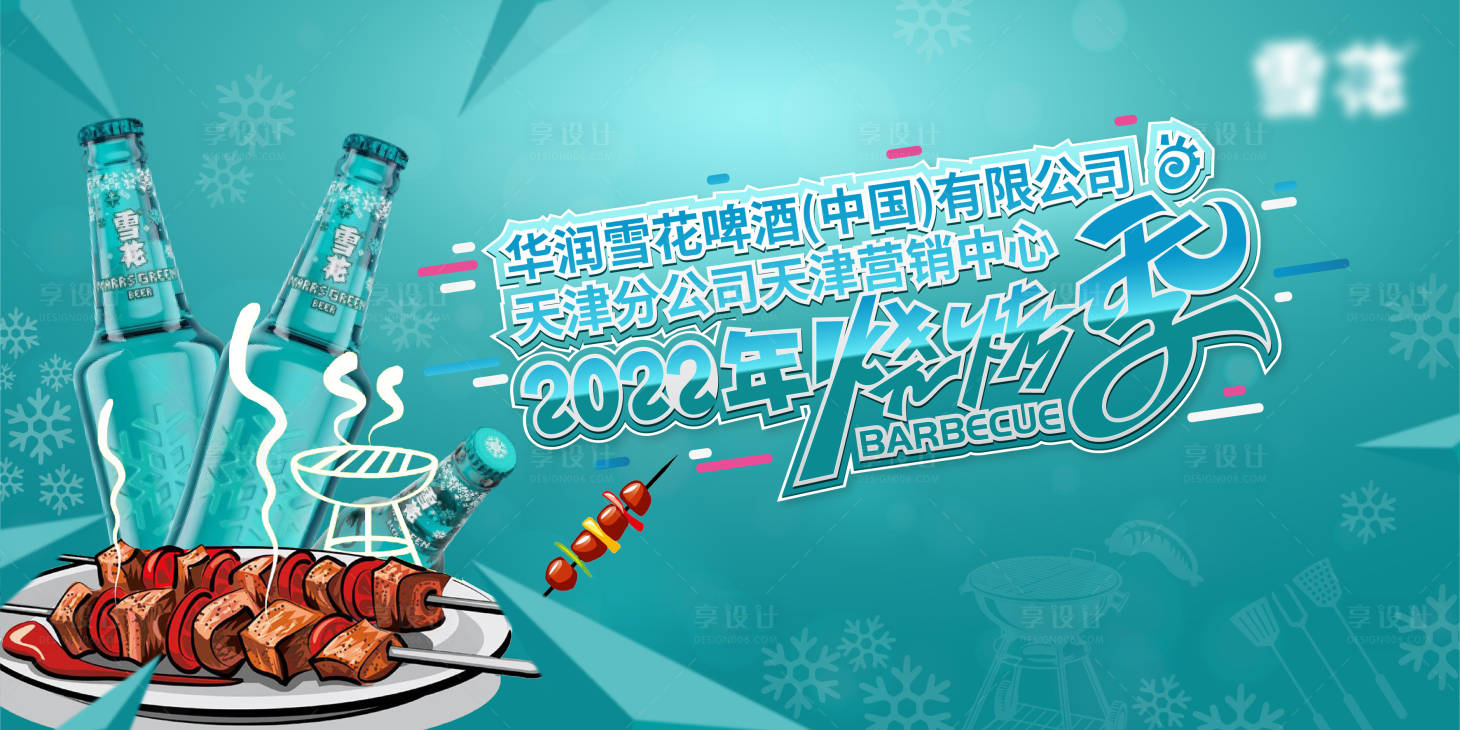 源文件下載【享設(shè)計(jì)】搜索編號(hào)：44060004030259418【啤酒節(jié)主視覺】