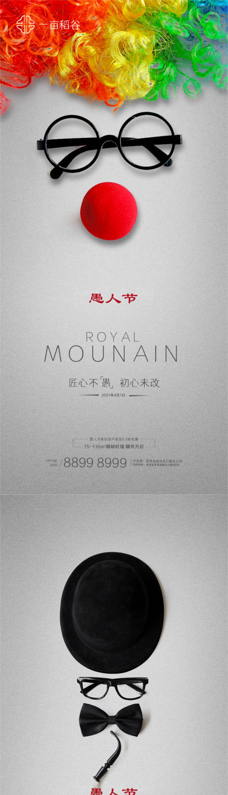 源文件下载【愚人节海报系列】编号：22320003772695509