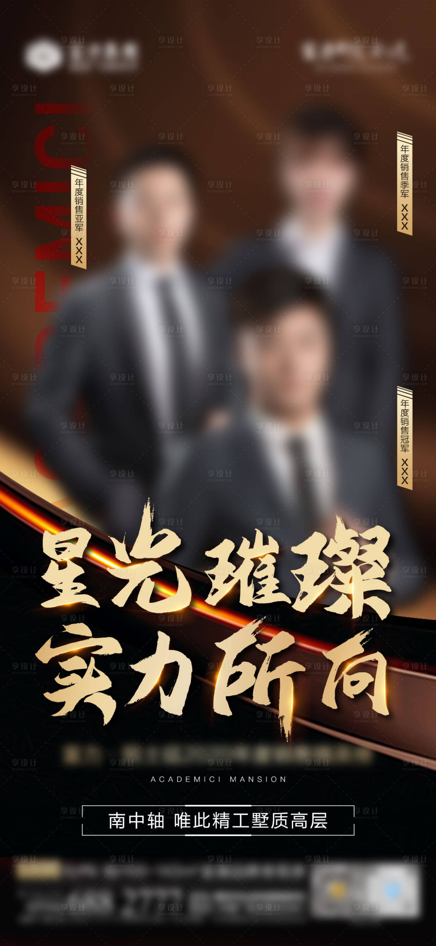 源文件下载【享设计】搜索编号：48320003684789761【地产年终销冠微单】