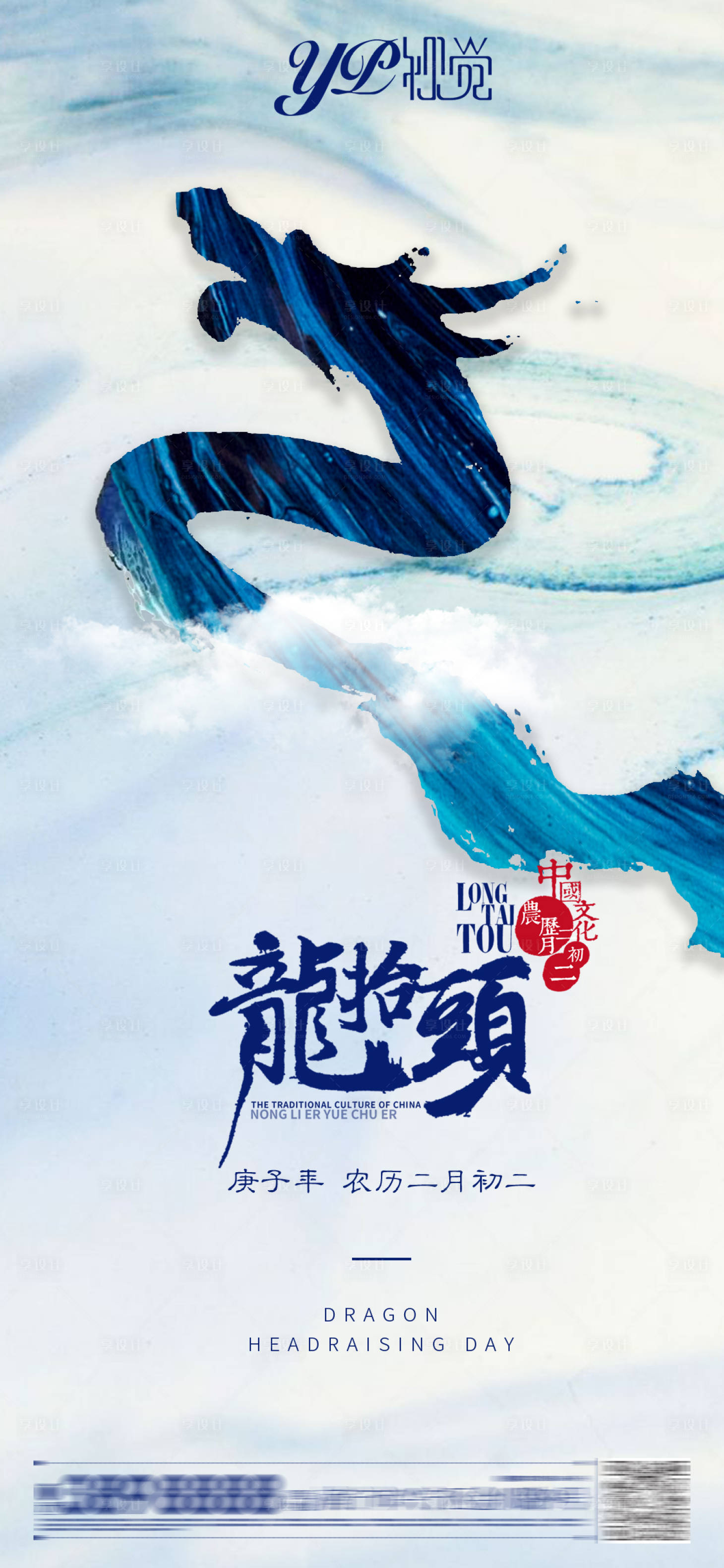 源文件下載【享設計】搜索編號：12740003737538283【地產龍抬頭海報】