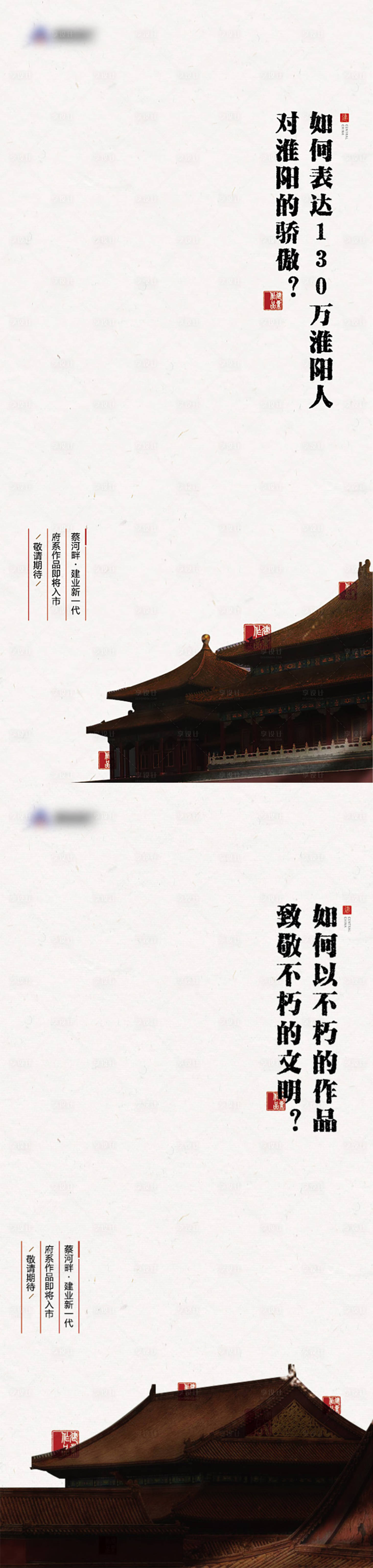 源文件下载【享设计】搜索编号：73570003432844445【地块悬念炒作】