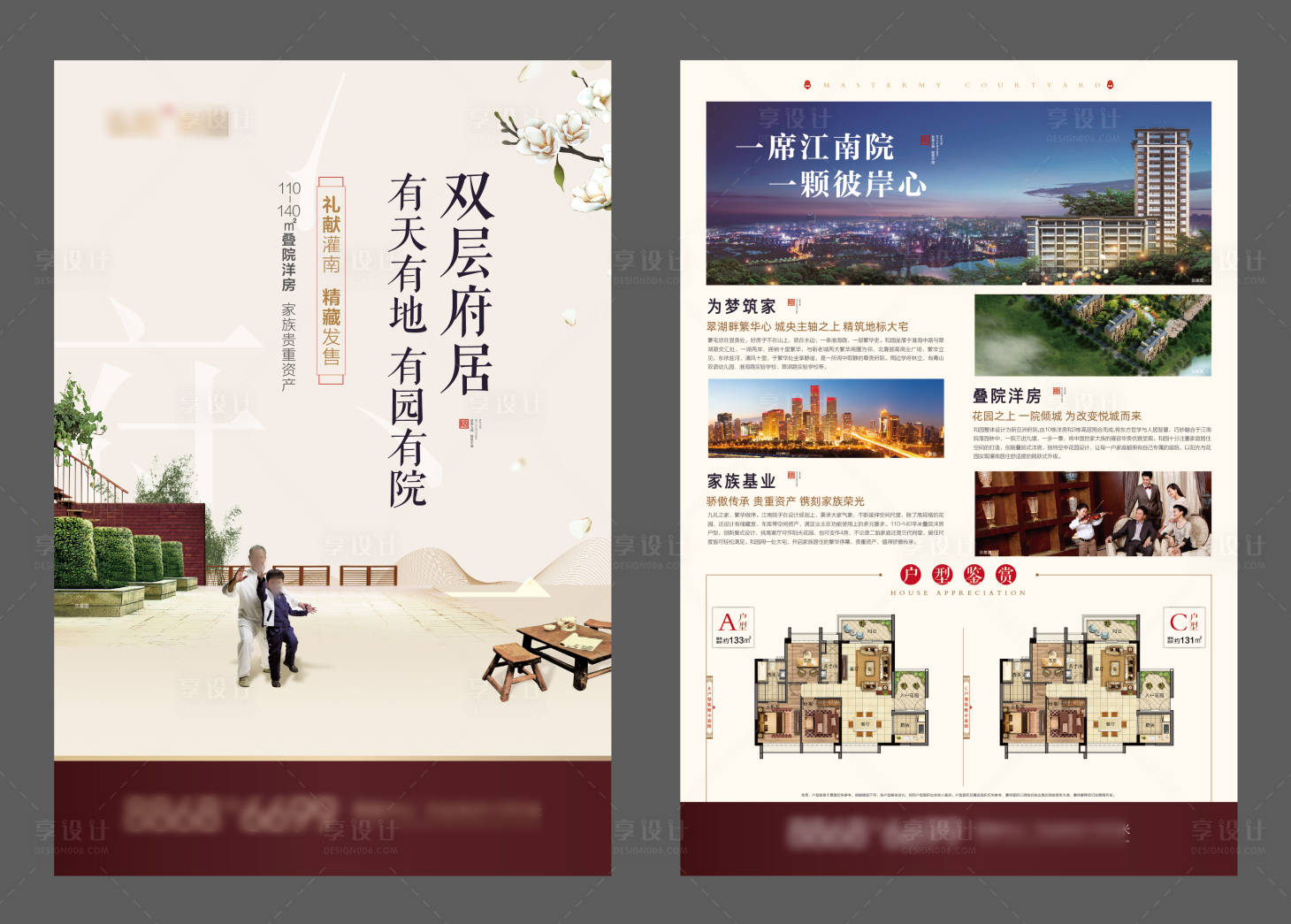 源文件下载【享设计】搜索编号：93480003891116688【地产新中式DM宣传单页】