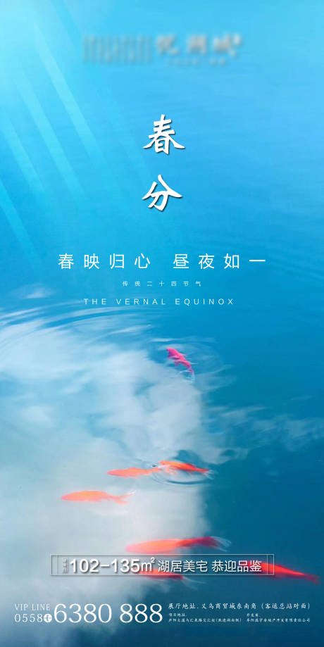 源文件下載【享設(shè)計(jì)】搜索編號(hào)：56170003898844287【地產(chǎn)春分微信海報(bào)】