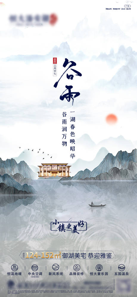 源文件下載【地產谷雨海報】編號：68650003701936145