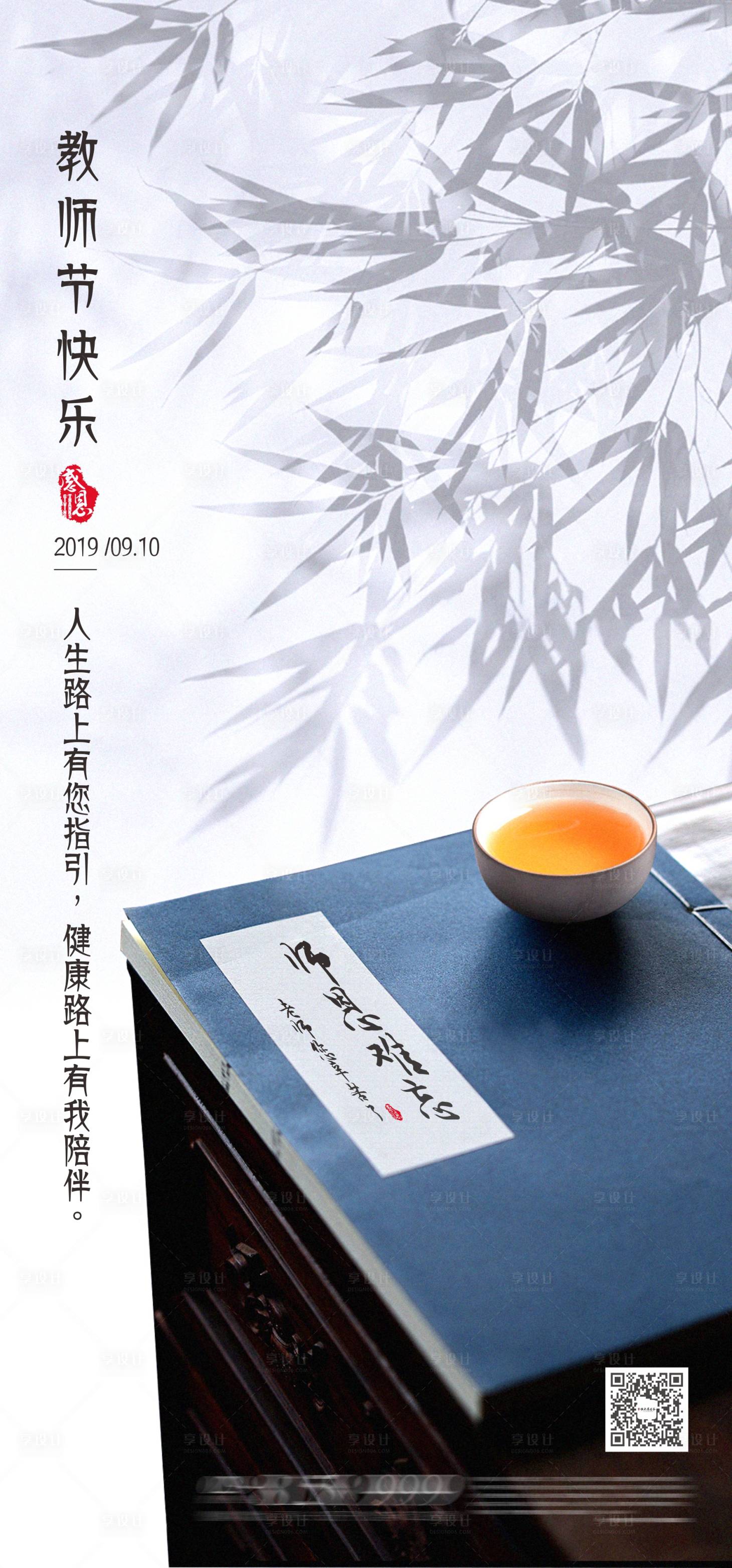 源文件下载【教师节朋友圈单图海报】编号：50940003780151486