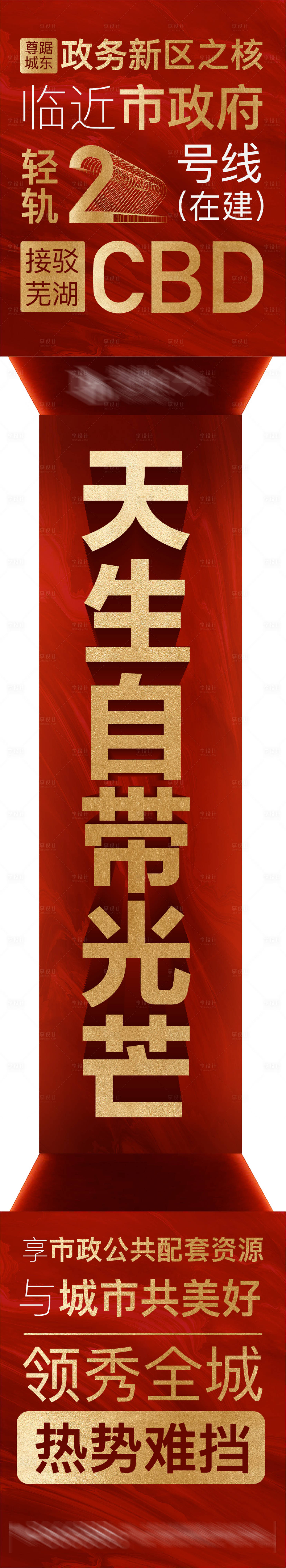 源文件下载【享设计】搜索编号：59120003505818036【红色热销清盘人气大字报地产红金开盘】