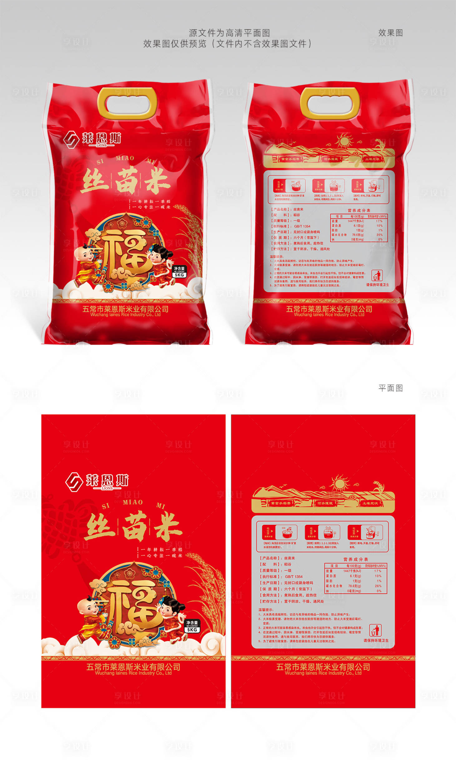 源文件下載【享設計】搜索編號：50770003885259400【萊恩斯絲苗米大米包裝設計】