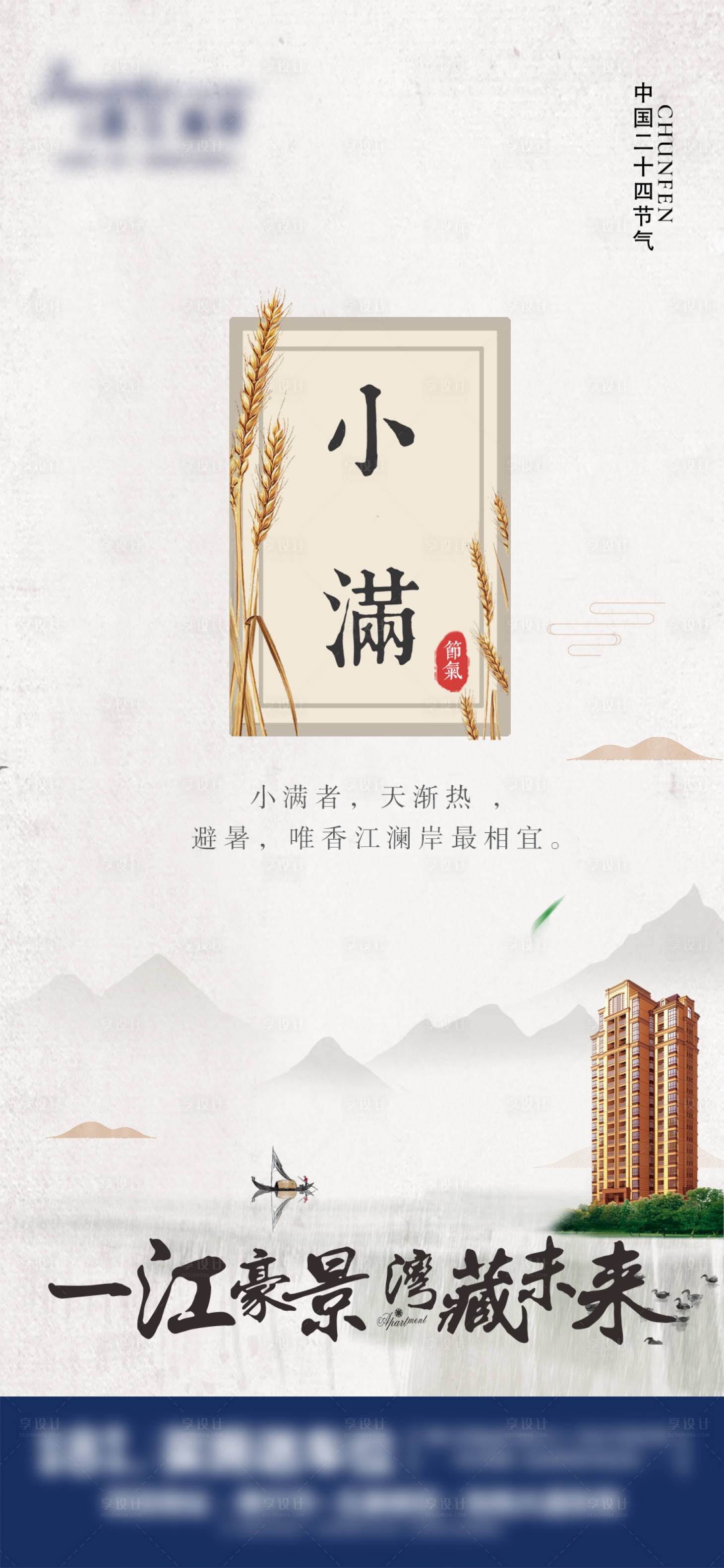 源文件下載【享設(shè)計】搜索編號：90720003930616178【小滿地產(chǎn)節(jié)氣海報】