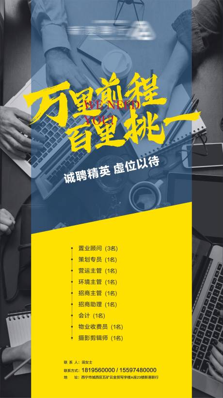 源文件下载【招聘海报】编号：40770003730234236