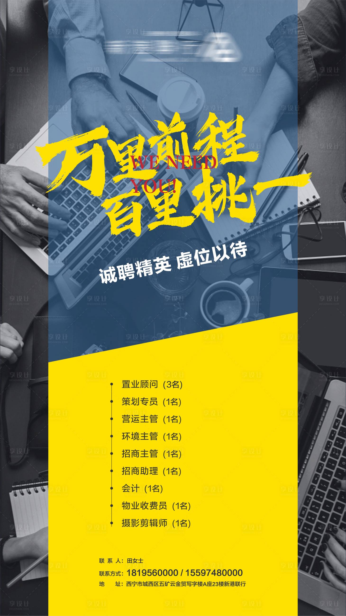 源文件下載【享設(shè)計】搜索編號：40770003730234236【招聘海報】