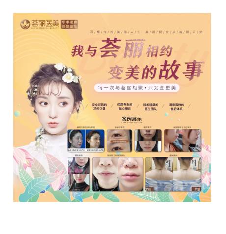 源文件下載【享設計】搜索編號：72200003736874285【醫美櫥窗貼紙注射室對比圖】