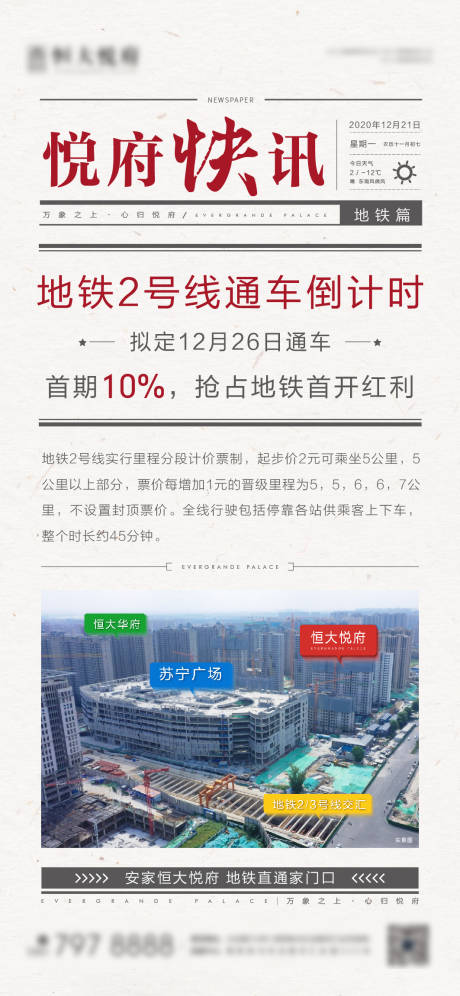 源文件下载【地产新闻快讯大字报单帧】编号：85450003970635681