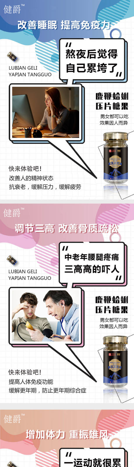 源文件下载【健爵保健品功效系列海报】编号：38730003913239605
