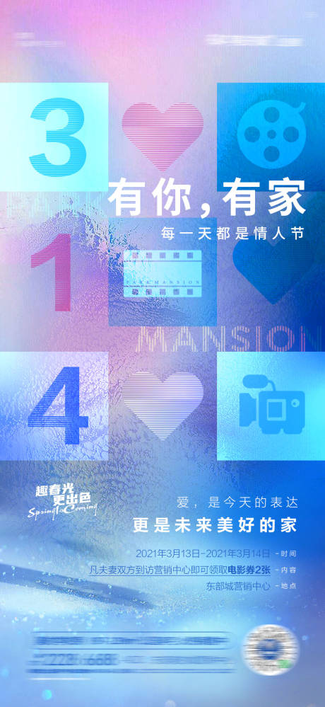 源文件下载【地产观影活动单图】编号：41140003939963811
