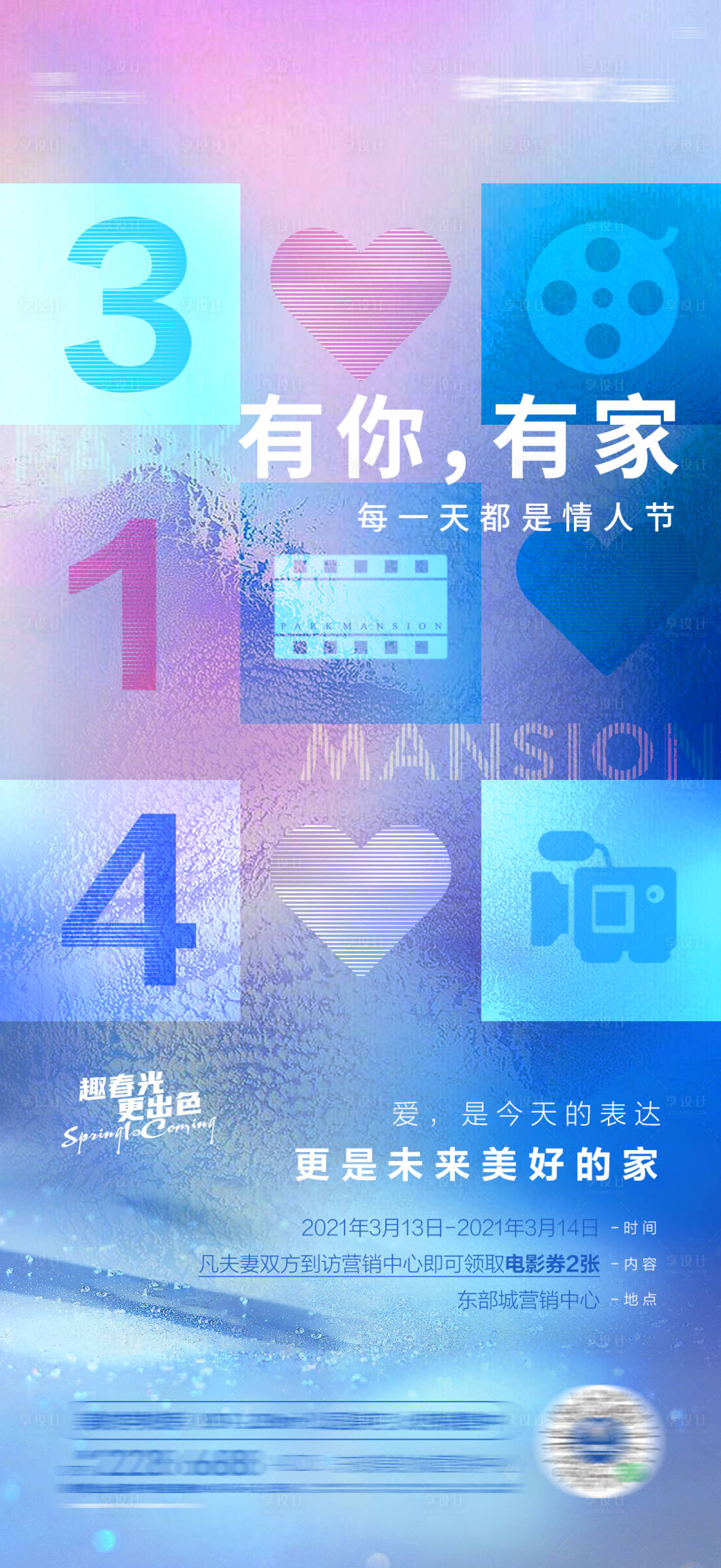 源文件下载【地产观影活动单图】编号：41140003939963811