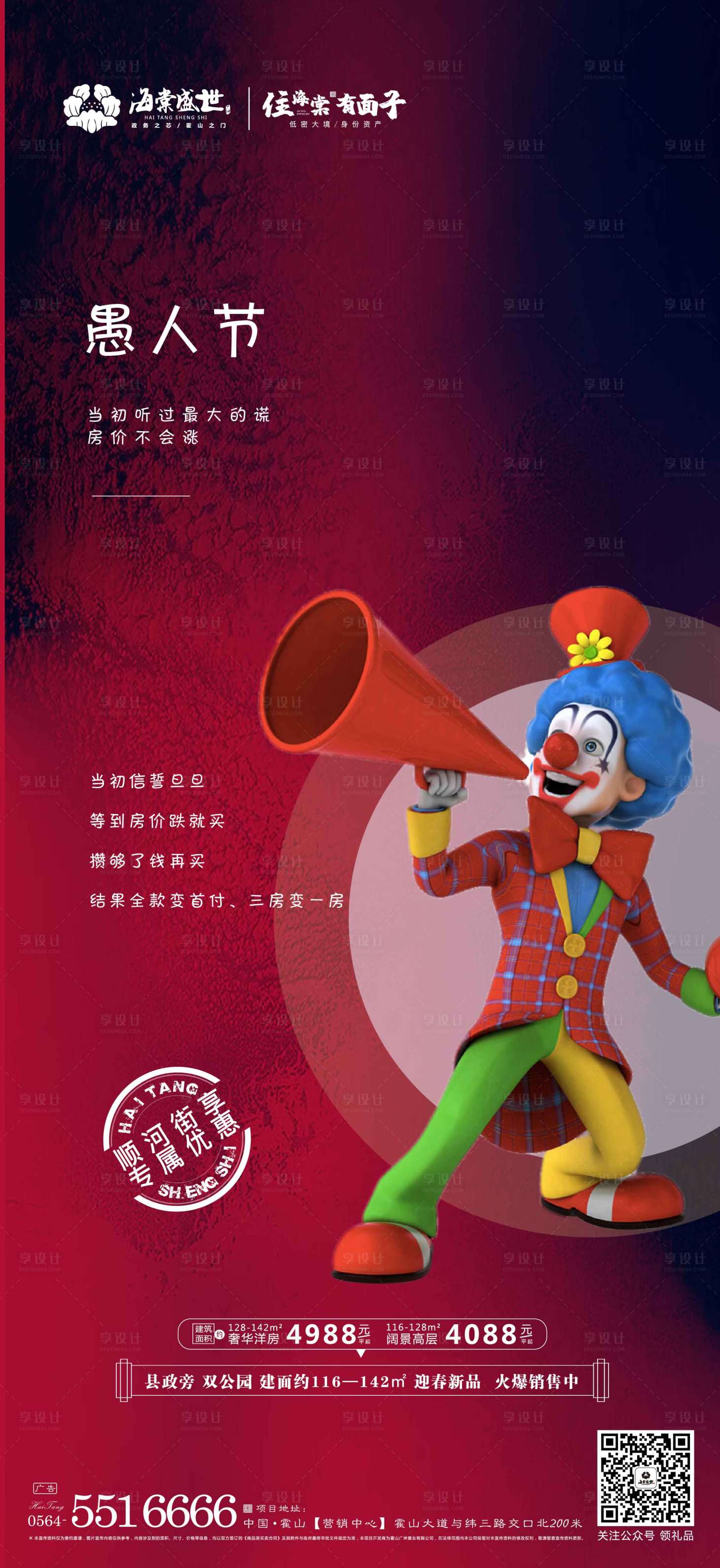 源文件下載【愚人節(jié)小丑地產(chǎn)海報】編號：54120003945128794