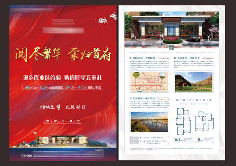 源文件下載【熱銷紅盤地產DM宣傳單頁】編號：28680003998015239