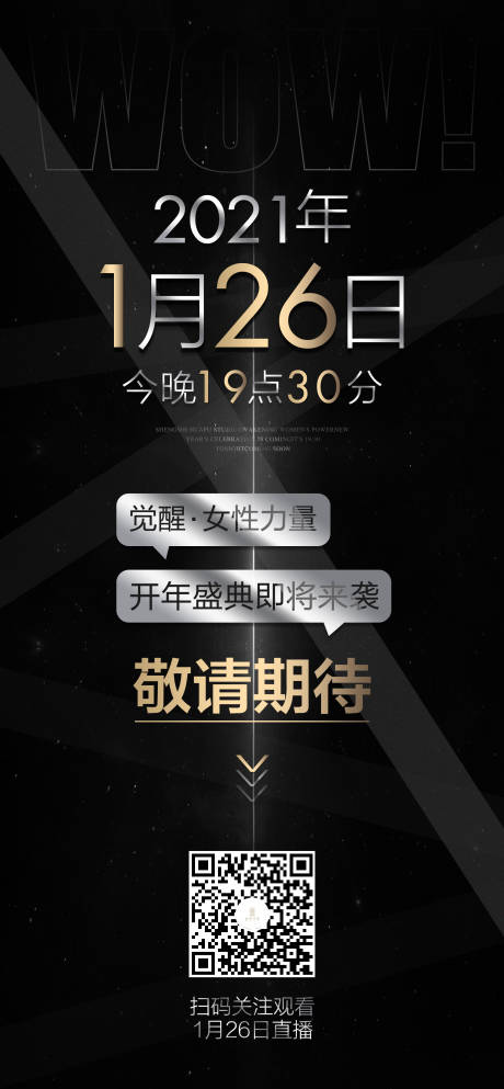源文件下载【享设计】搜索编号：67580003952017792【开年盛典直播海报】