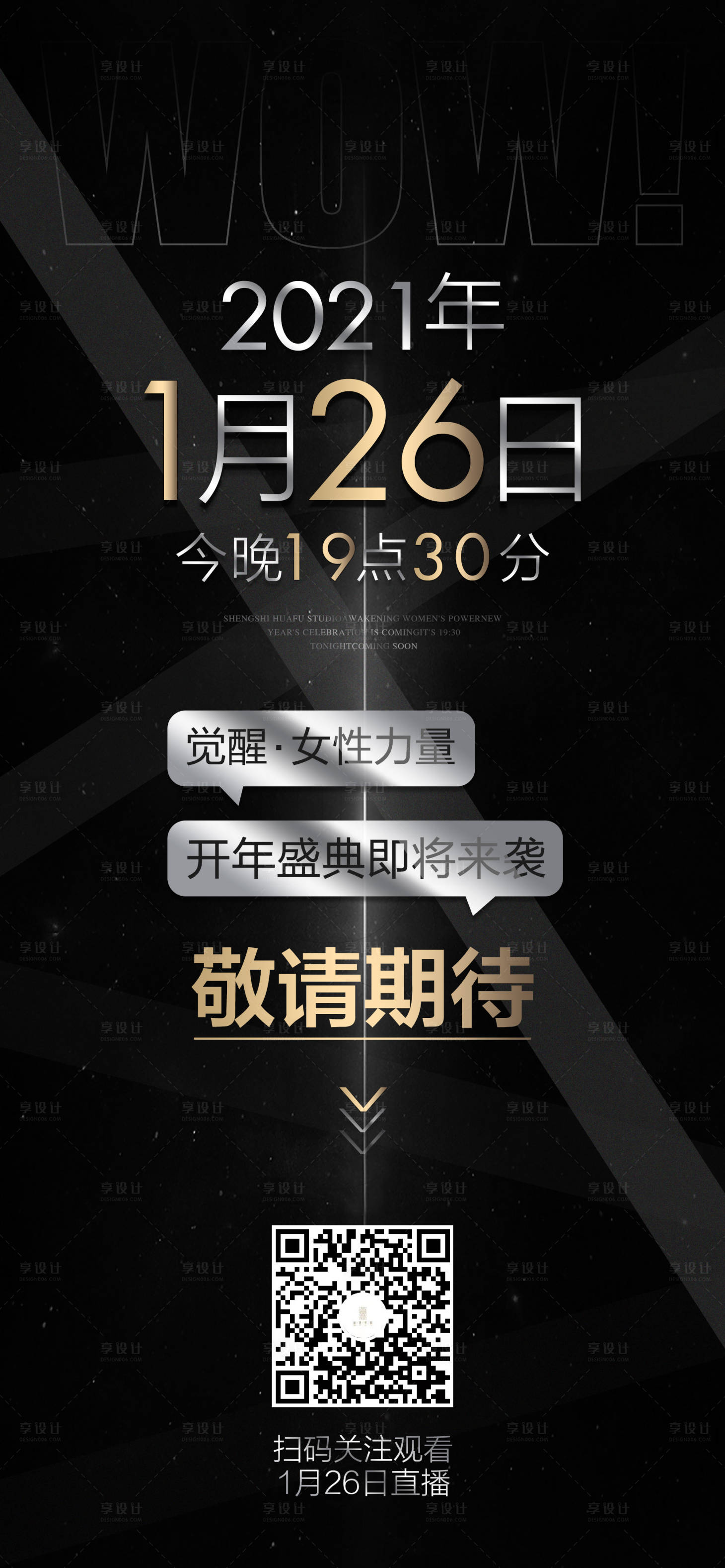 源文件下载【享设计】搜索编号：67580003952017792【开年盛典直播海报】