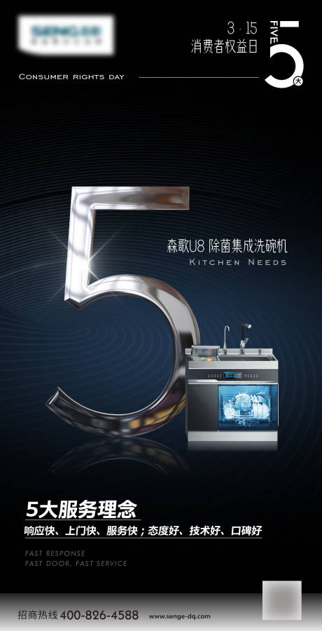 源文件下载【315集成灶海报】编号：47500003868634510