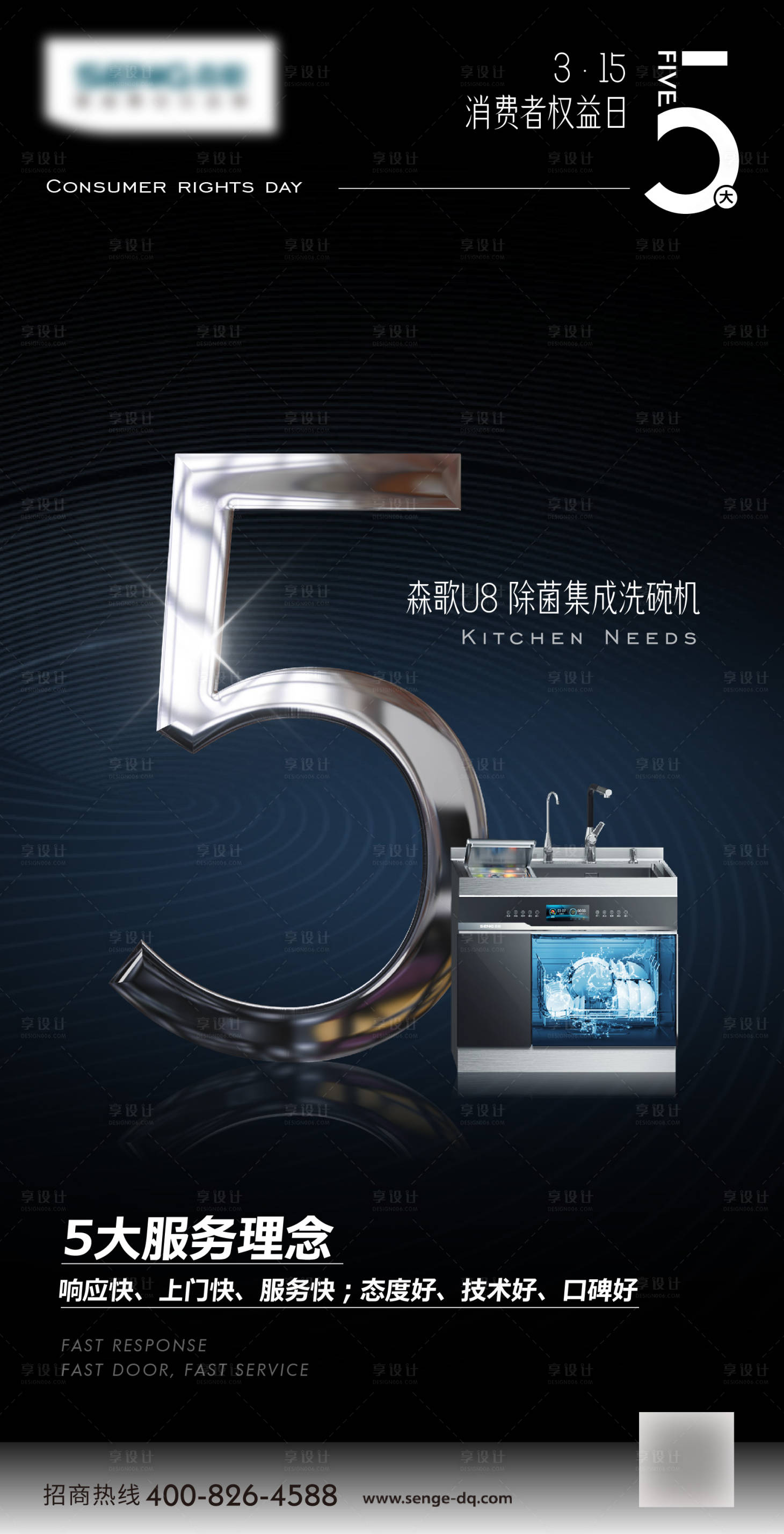 源文件下載【享設計】搜索編號：47500003868634510【315集成灶海報】