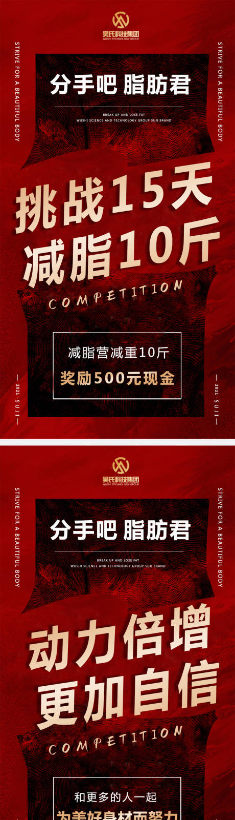 源文件下载【减脂减肥海报系列】编号：93550003792047123