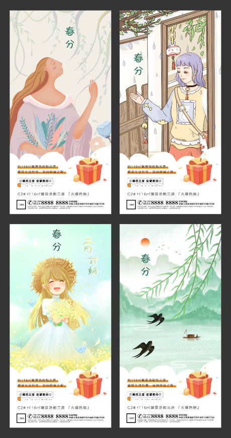 源文件下载【地产春分海报】编号：86630003912484191