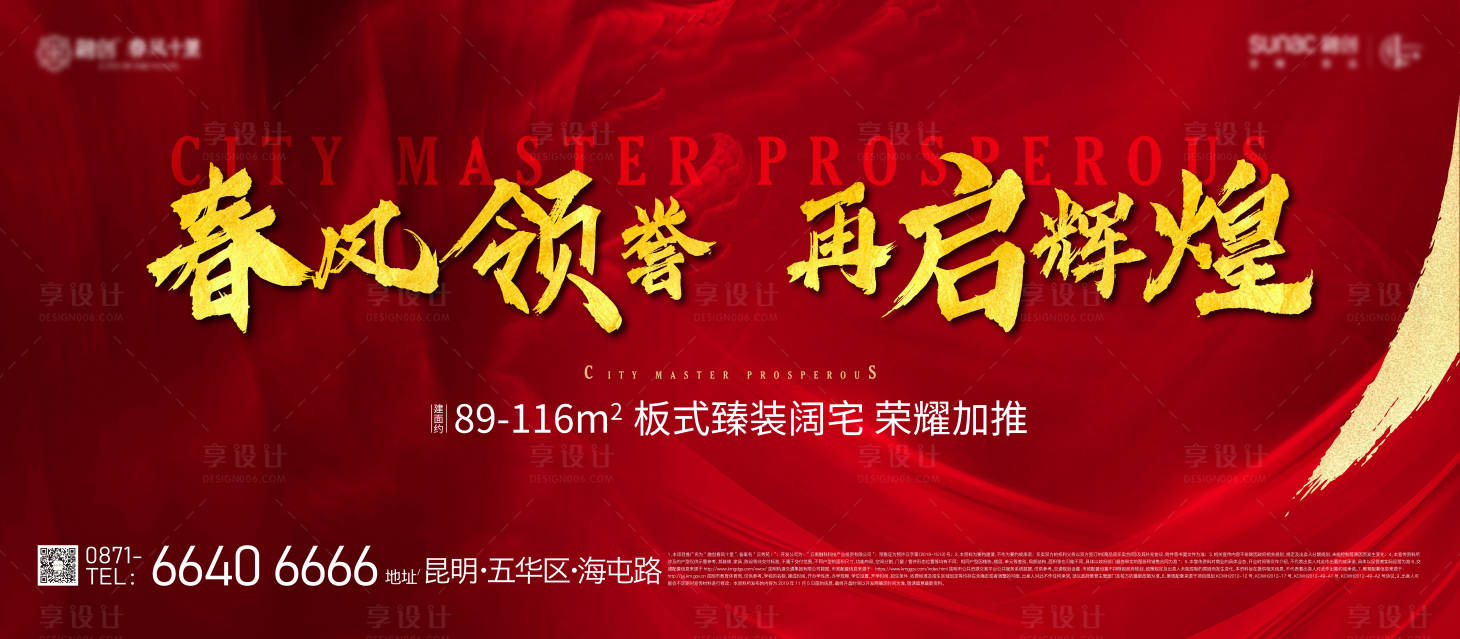 源文件下載【享設計】搜索編號：18360003770483815【房地產紅金加推海報】