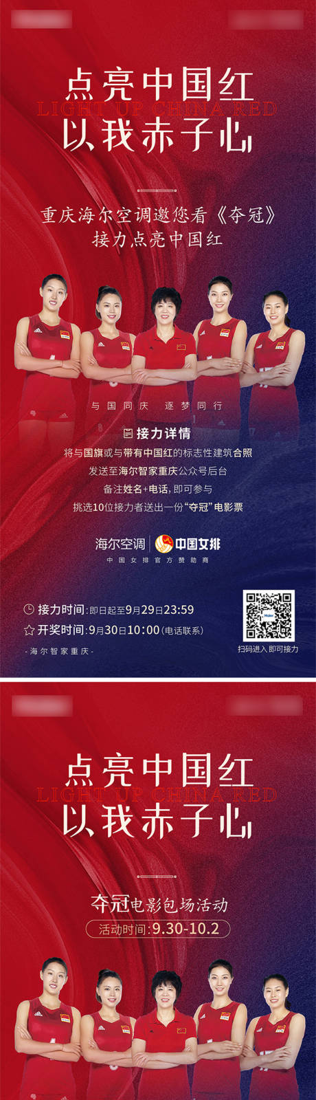 源文件下载【国庆中秋夺冠活动长图海报】编号：91850003868051186