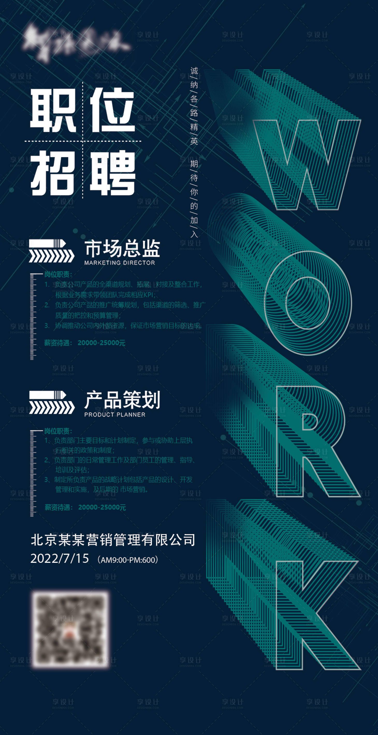 源文件下载【享设计】搜索编号：18970004065376171【高端大气地产招聘海报】