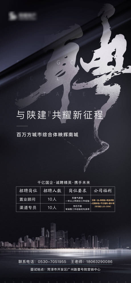 源文件下载【地产招聘单图】编号：20210309104740110