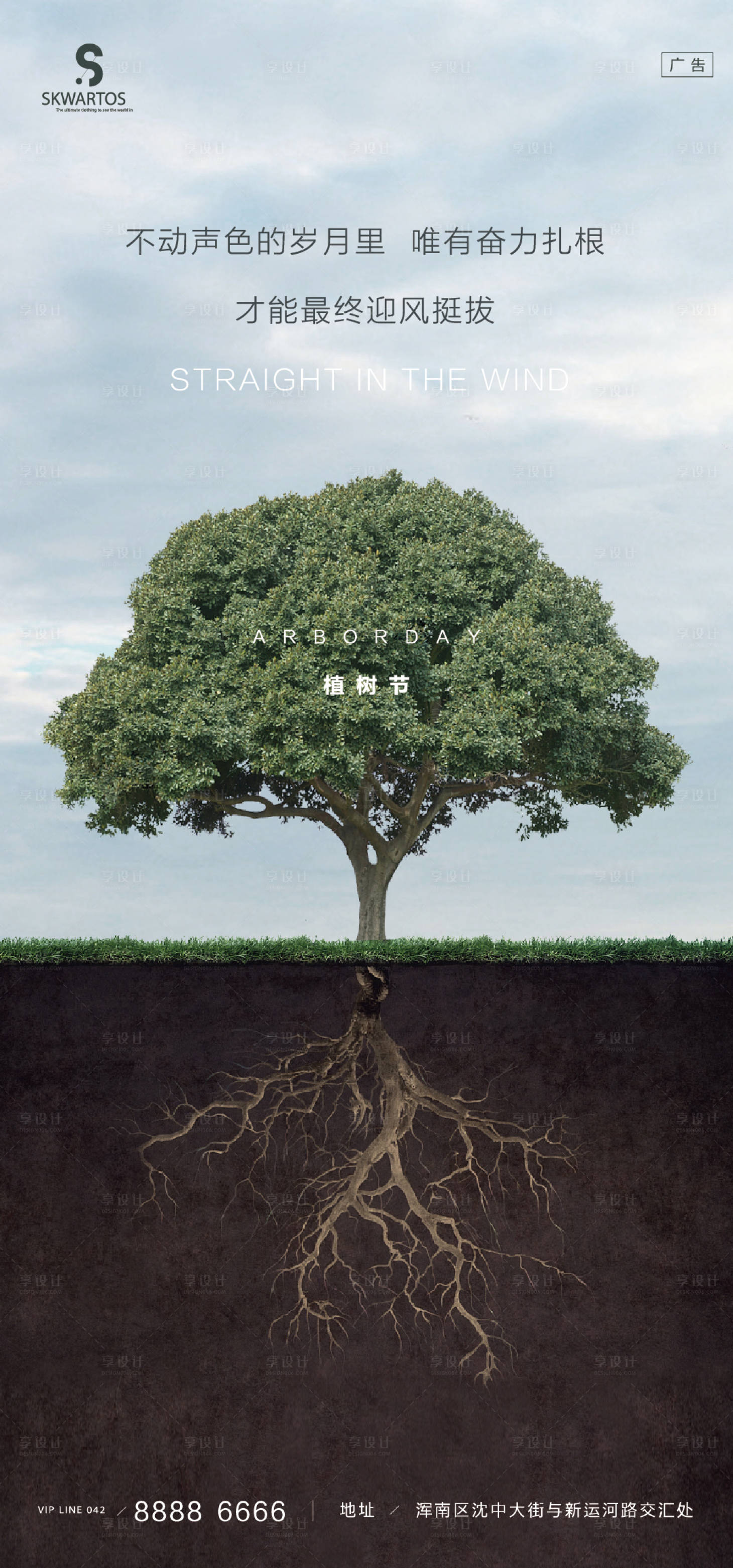 源文件下载【享设计】搜索编号：83600003809394347【植树节海报】