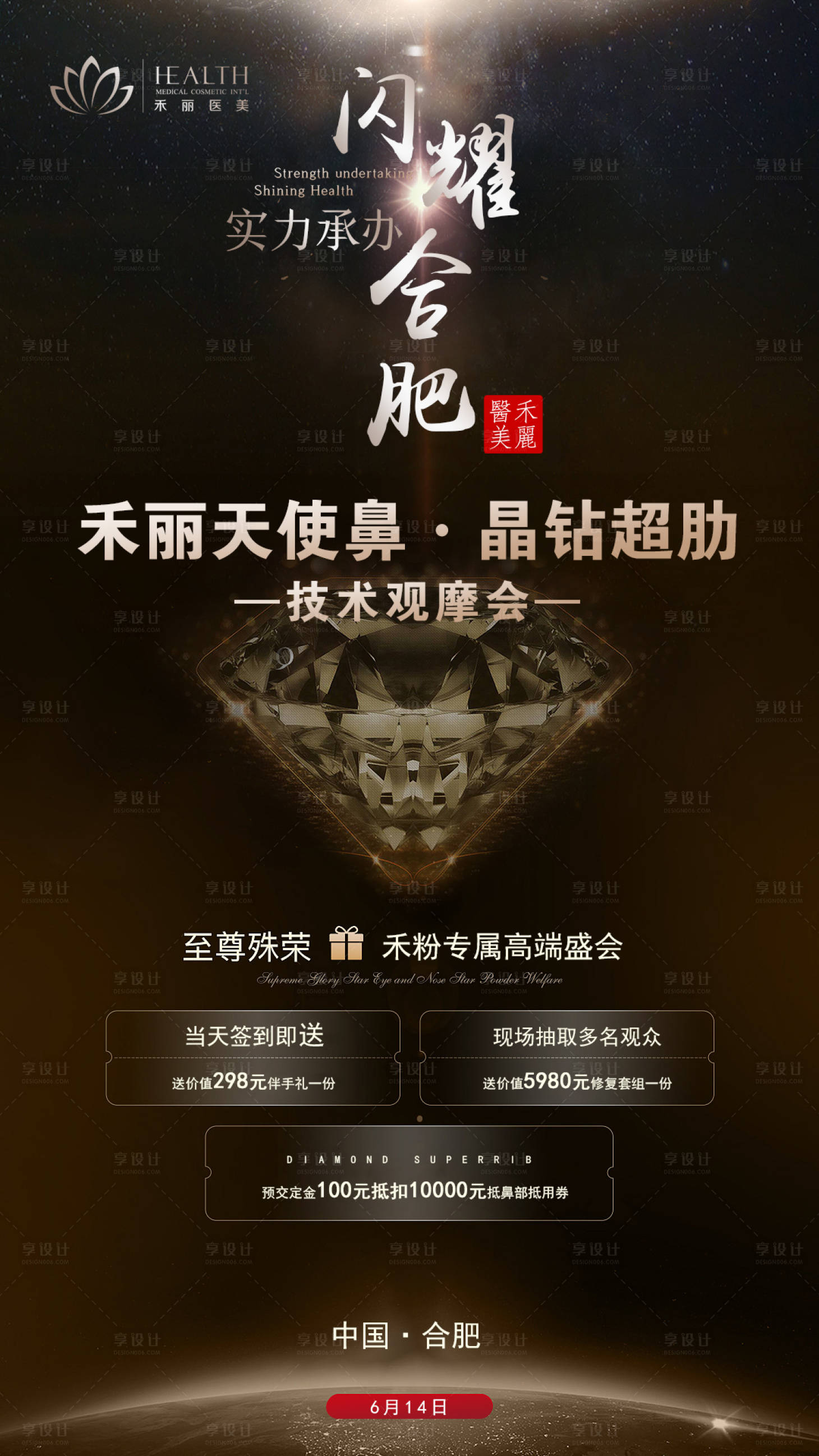 源文件下載【享設計】搜索編號：77540003819168330【醫美活動海報】