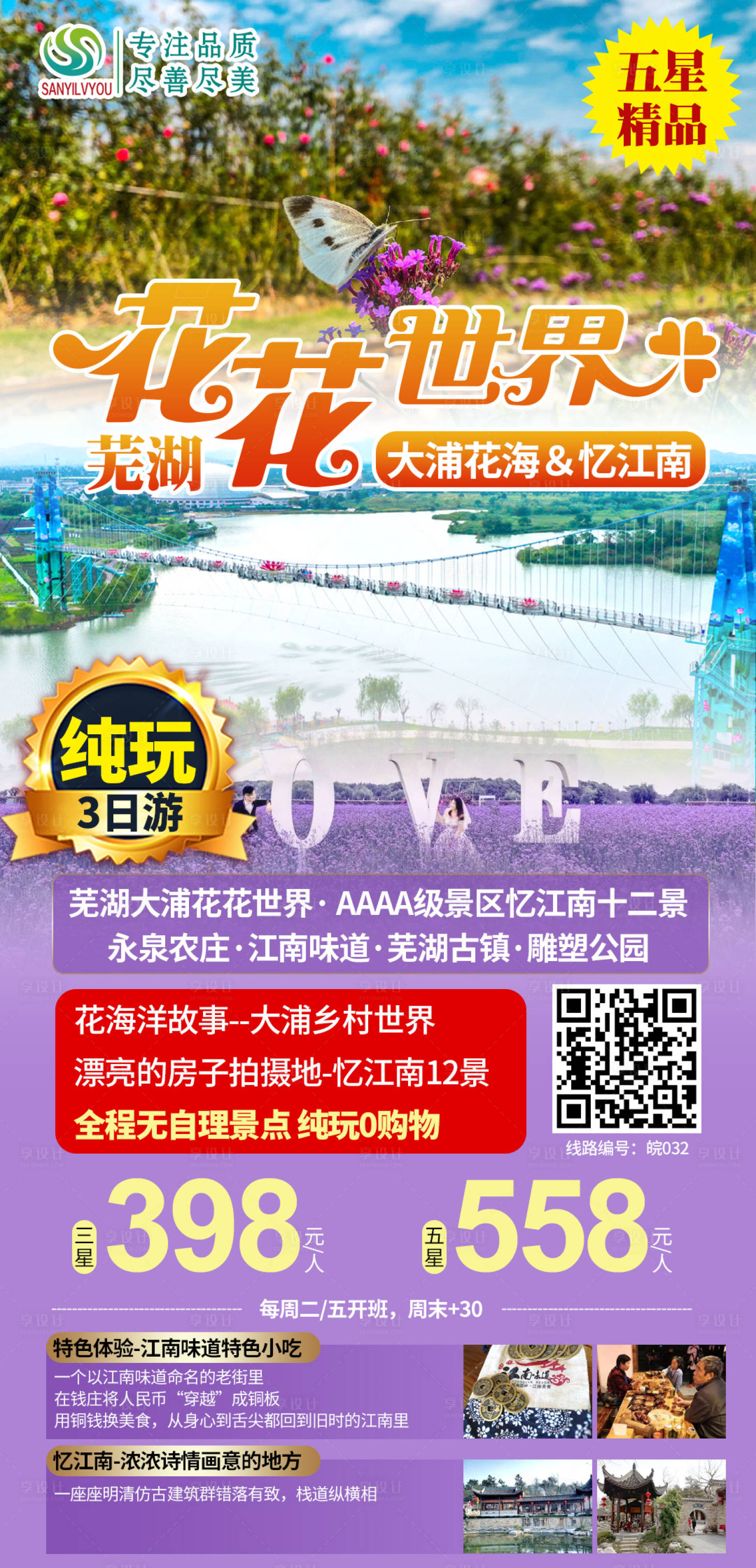 编号：20210303095646702【享设计】源文件下载-芜湖大浦旅游海报