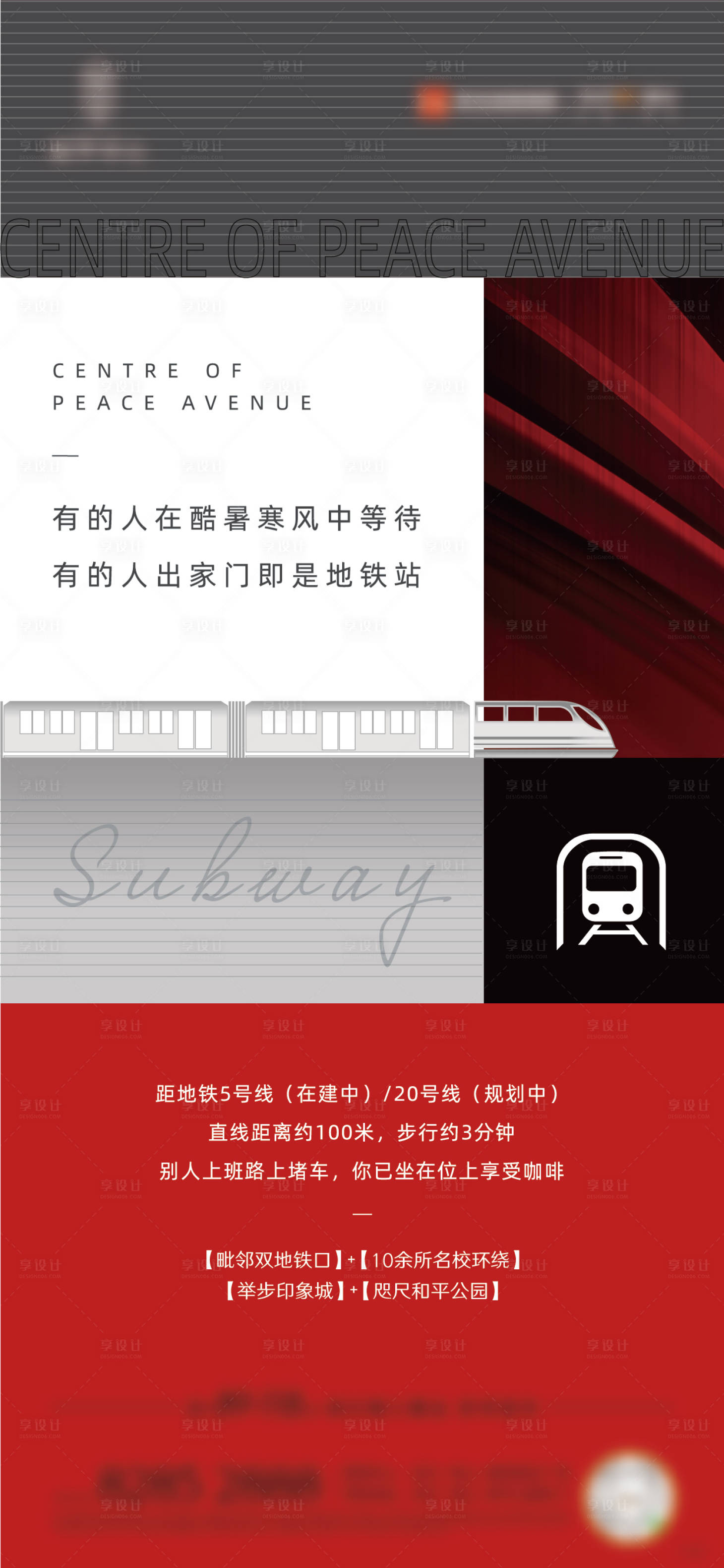 源文件下載【享設(shè)計(jì)】搜索編號(hào)：28980003875958595【地鐵價(jià)值單圖】