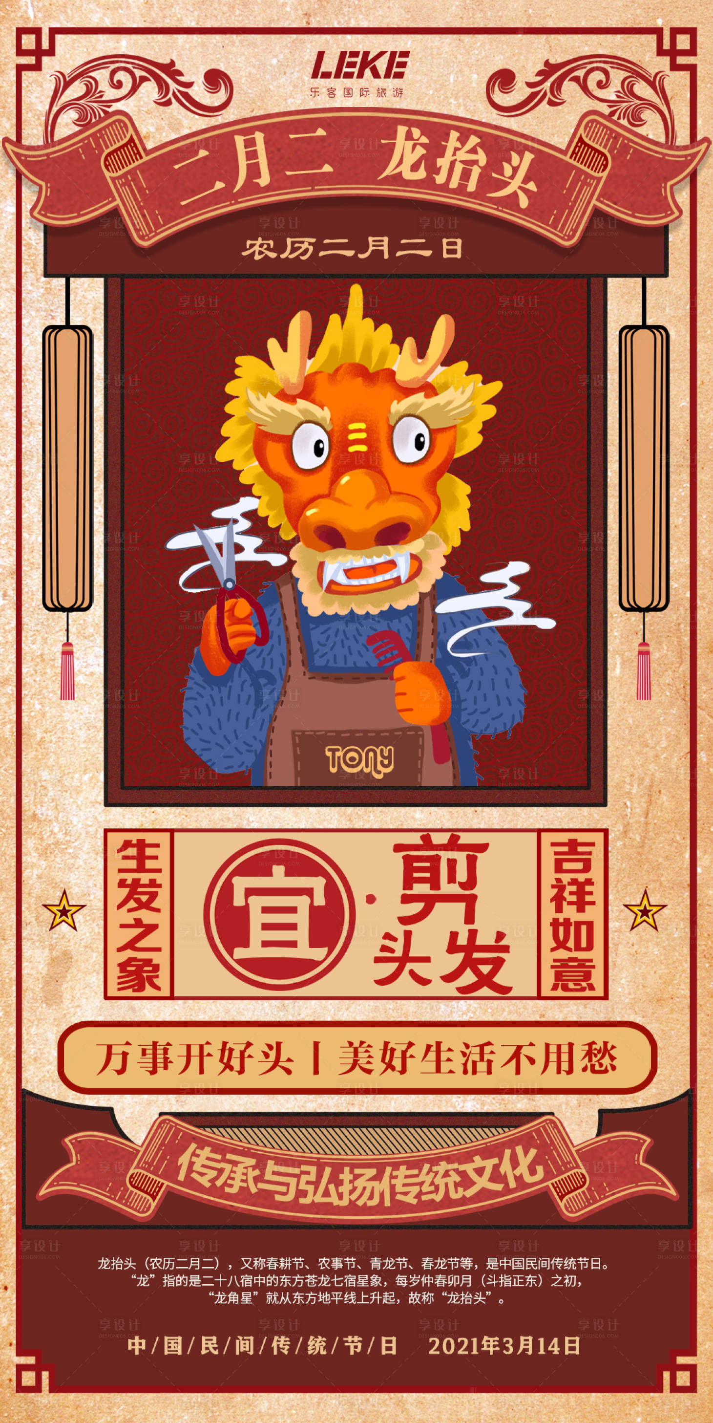 源文件下载【享设计】搜索编号：51180003827012932【龙抬头插画海报】