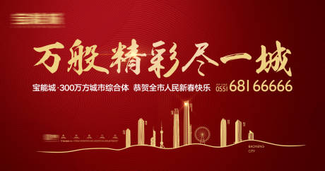 源文件下载【享设计】搜索编号：73950003981761803【地产红色海报】