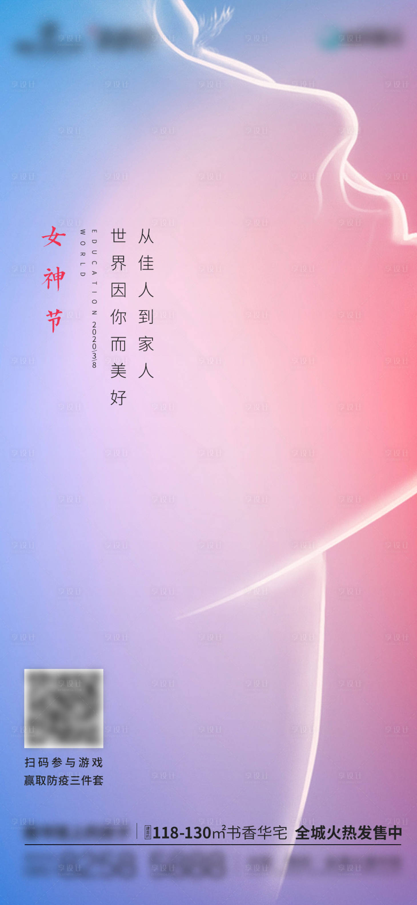 源文件下載【享設(shè)計(jì)】搜索編號(hào)：88100003726981649【38女王節(jié)女神節(jié)海報(bào)】