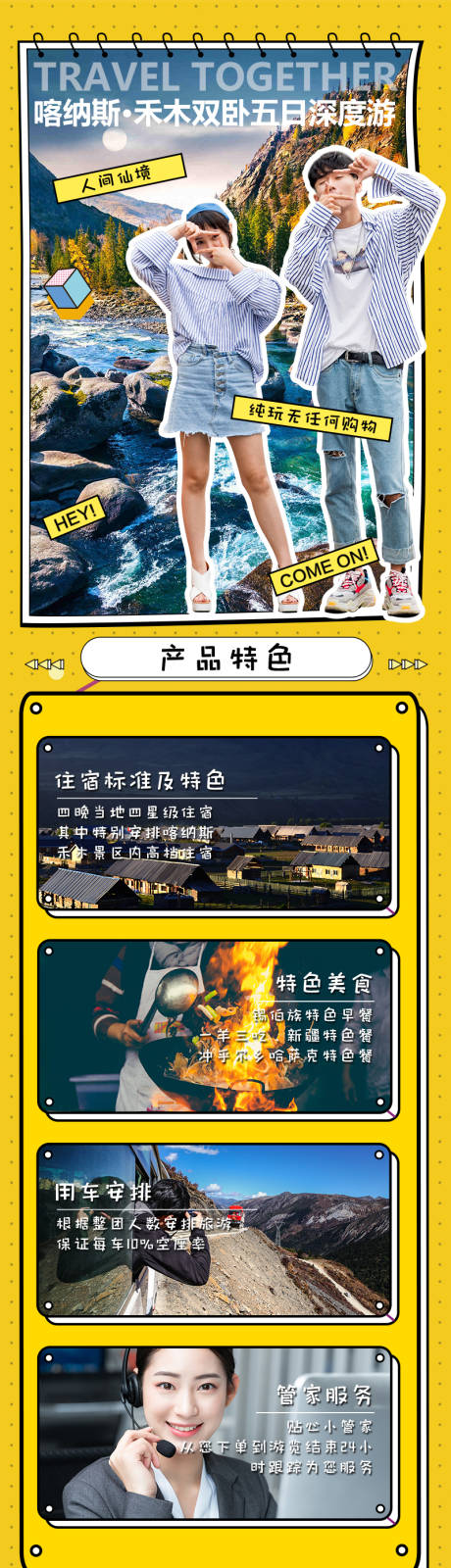 源文件下载【新疆旅游喀纳斯禾木详情页】编号：85060004008311364