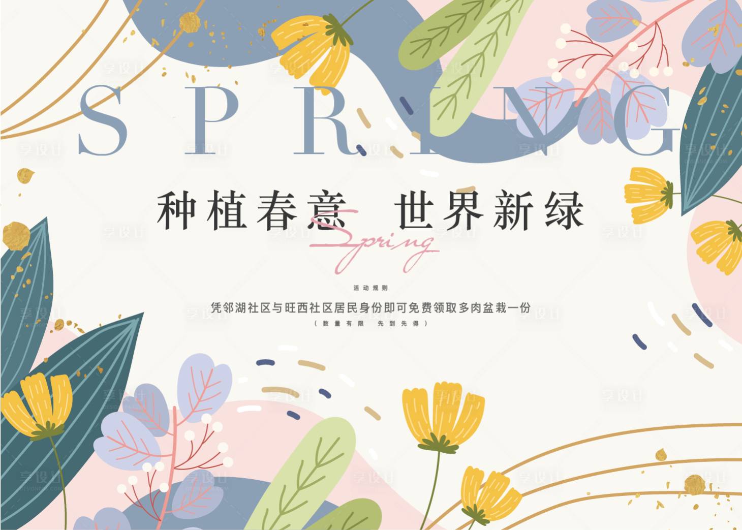 源文件下载【享设计】搜索编号：28950003796642496【春天 素材】