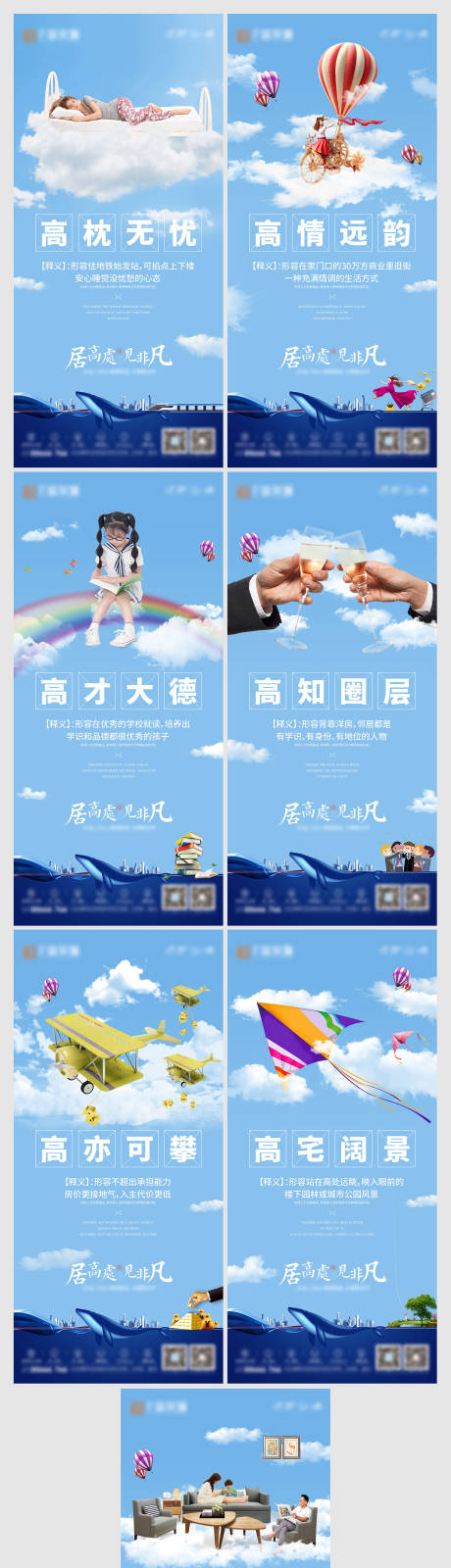 源文件下载【地产高层洋房价值点系列海报】编号：65310003719145790