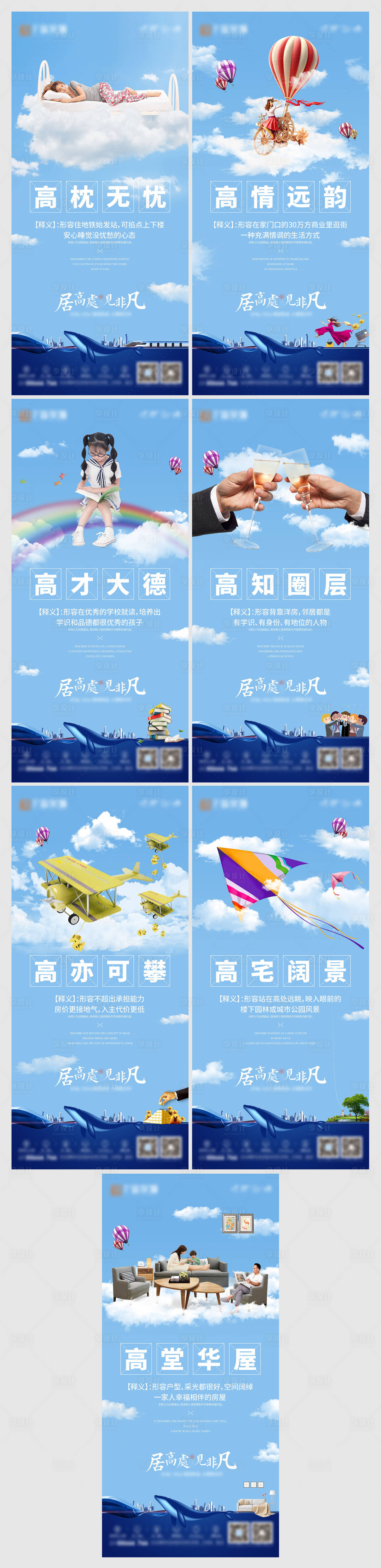 源文件下載【享設計】搜索編號：65310003719145790【地產高層洋房價值點系列海報】