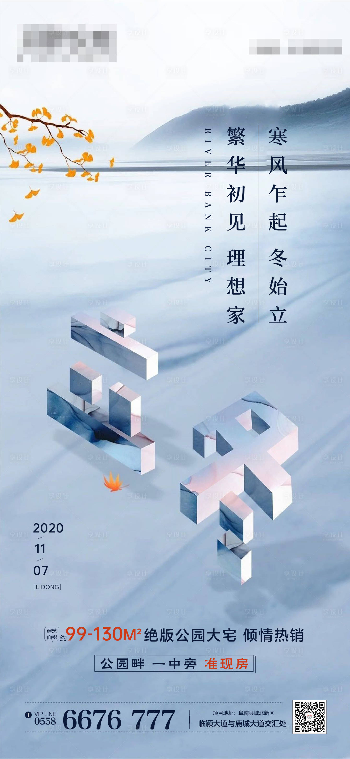 源文件下载【立冬海报】编号：84770004062412986
