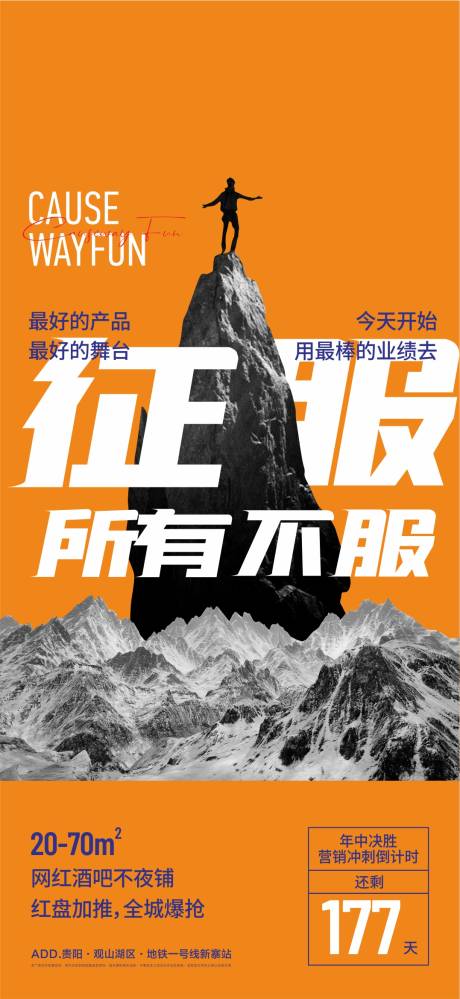 源文件下载【鸡血激励海报海报】编号：87510003713926930