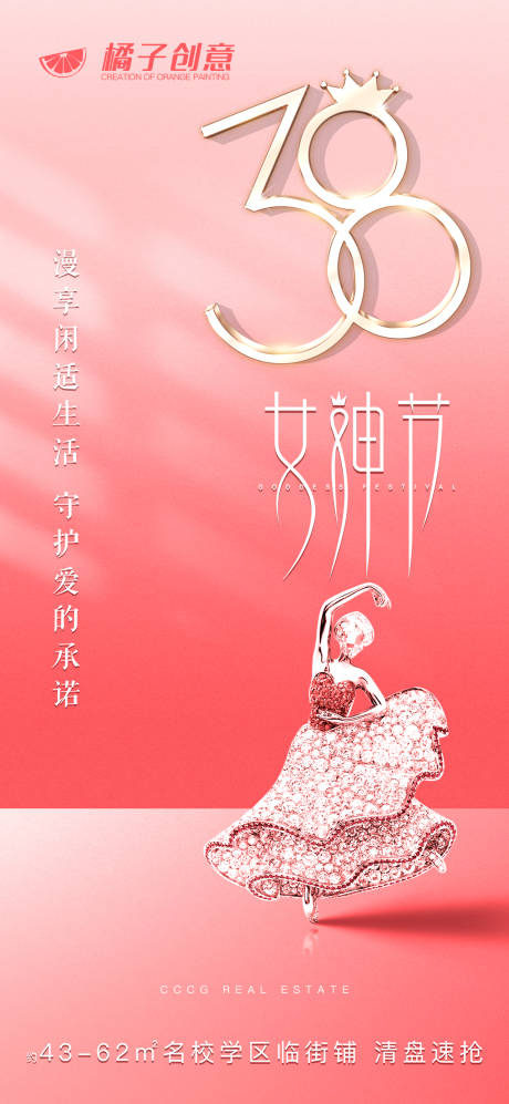 源文件下载【享设计】搜索编号：97730003721682318【地产创意立体字女神节海报】