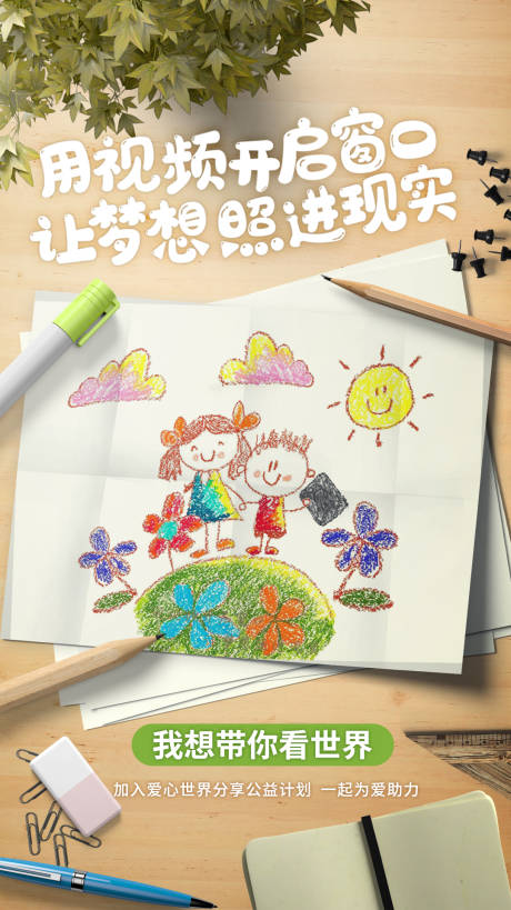源文件下载【公益宣传海报】编号：53740003655343908